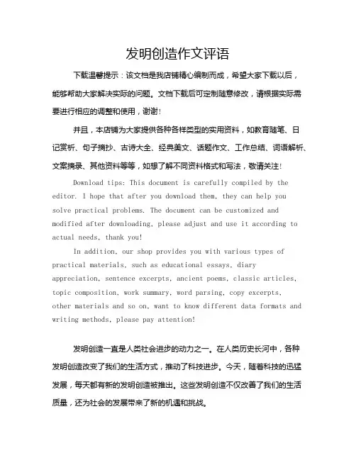 发明创造作文评语