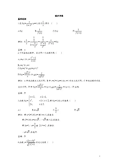 高一数学人教A版必修1课后导练：1.2函数及其表示 Word版含解析