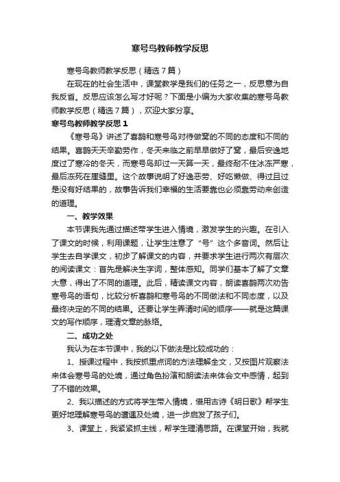 寒号鸟教师教学反思（精选7篇）