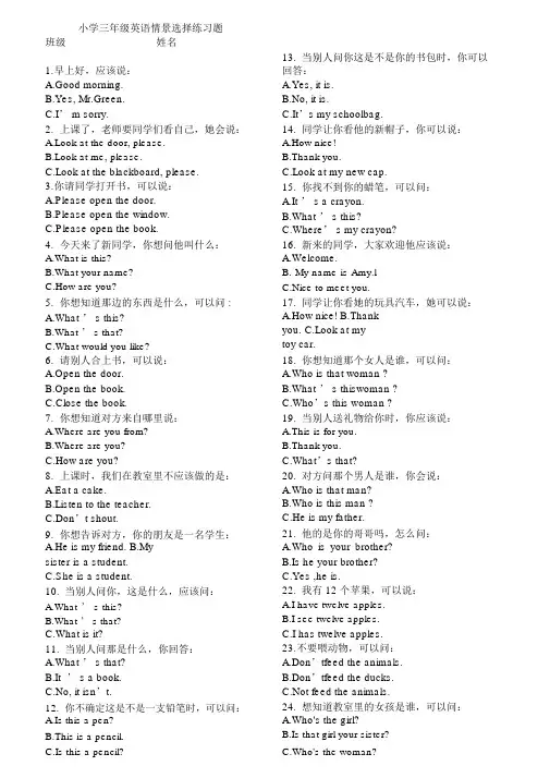 小学三年级英语情景对话