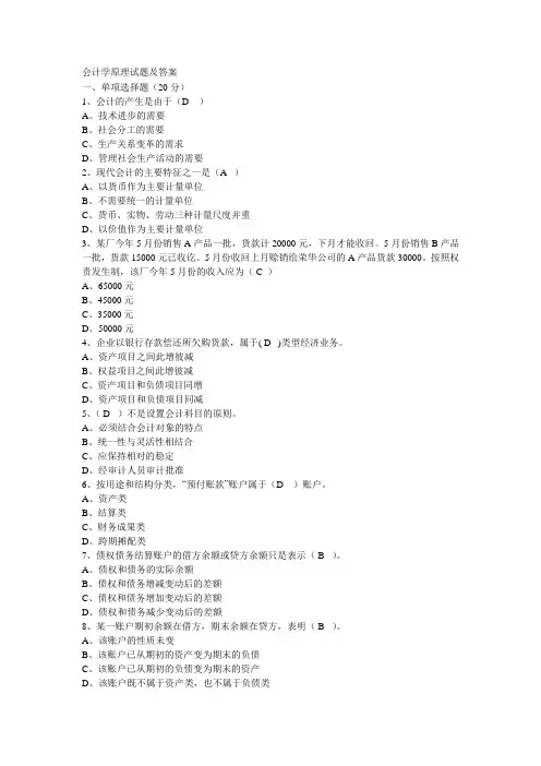 会计学原理试题及答案 2