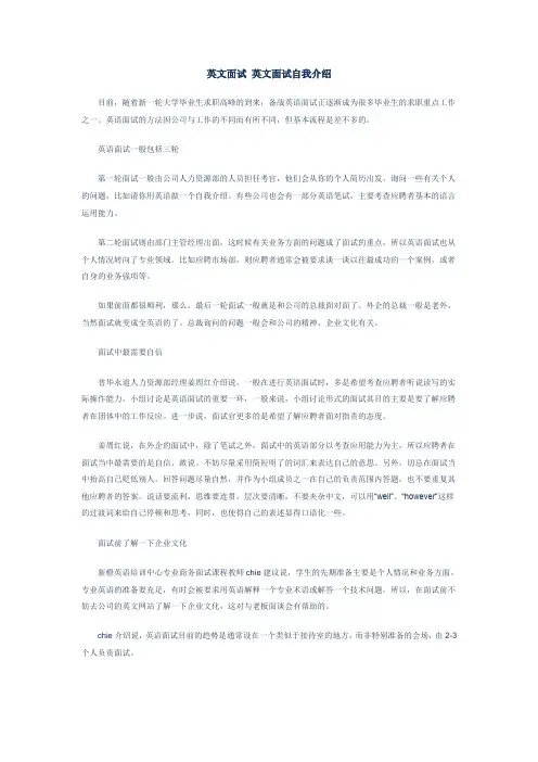 英文面试常见问题,英文面试对话
