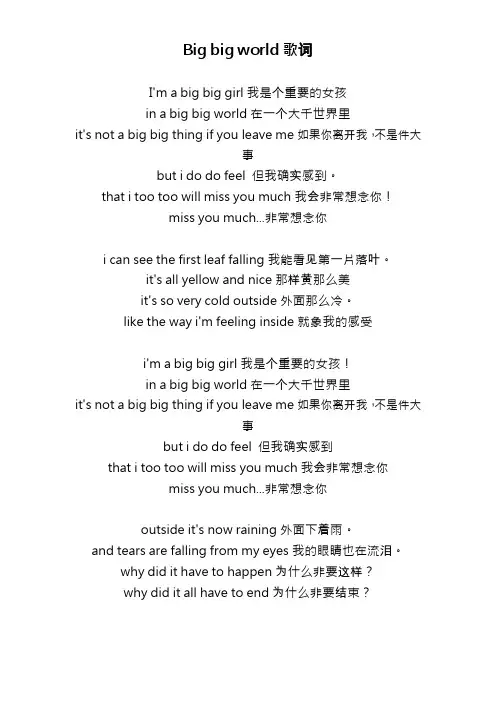 Big-big-world歌词