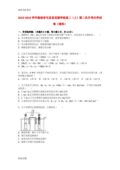 【配套K12】高二化学上学期第二次月考试卷 理(含解析)