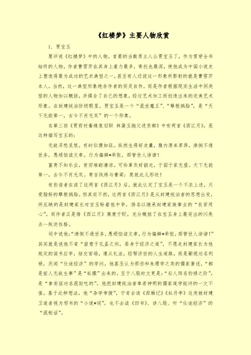 《红楼梦》主要人物欣赏