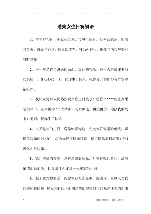 送美女生日祝福语