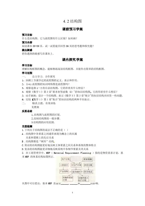 人教版高中数学选修1-2教案 4.2结构图