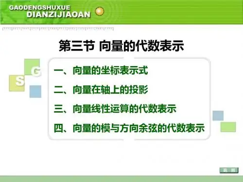 高数电子教案第二版z0703-文档资料