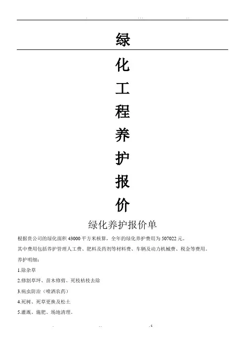 绿化养护报价表格模板