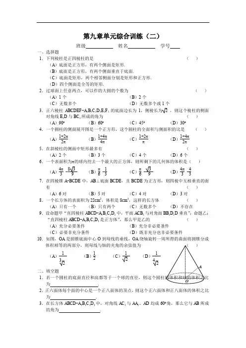 高二数学第九章单元综合训练2.doc