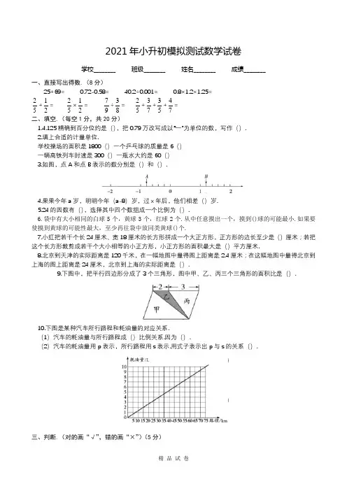 六年级小升初数学考试题(附答案)