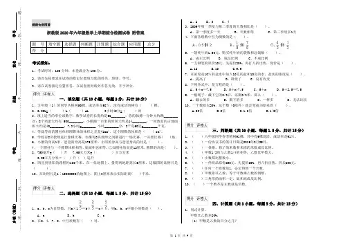 浙教版2020年六年级数学上学期综合检测试卷 附答案