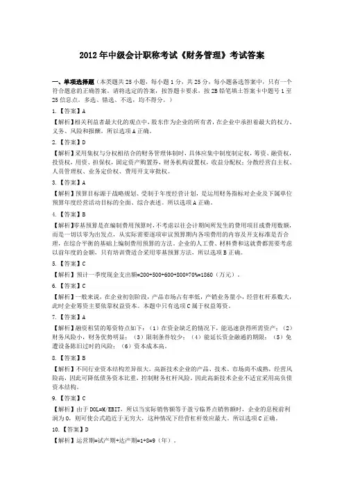 2012年《财务管理》 真题答案