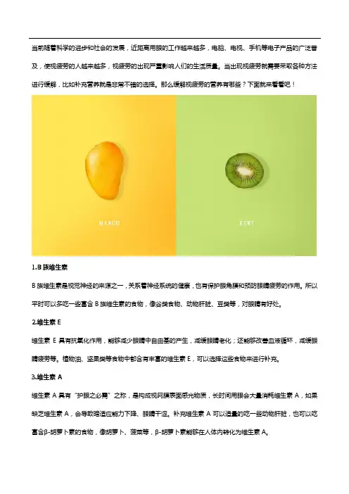 缓解视疲劳的营养有哪些与叶黄素哪个牌子好