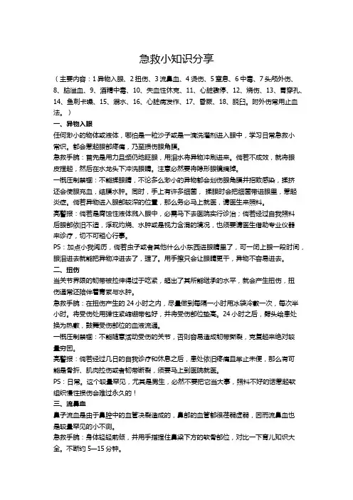 日常急救小常识-说到做到-整理了日常急救常识