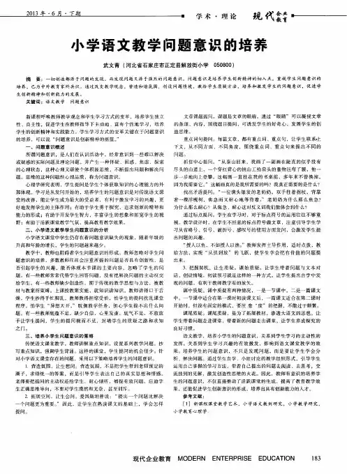 小学语文教学问题意识的培养