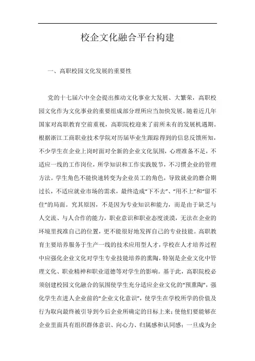校企文化融合平台构建