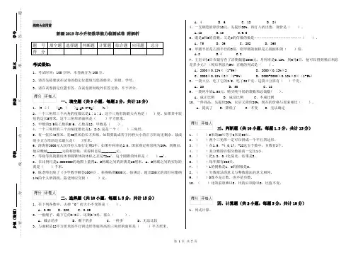 新疆2019年小升初数学能力检测试卷 附解析