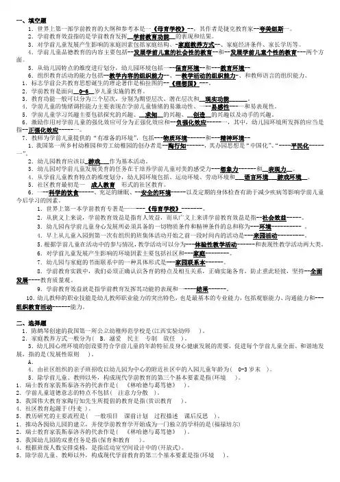 《学前教育学》试题及答案(1)