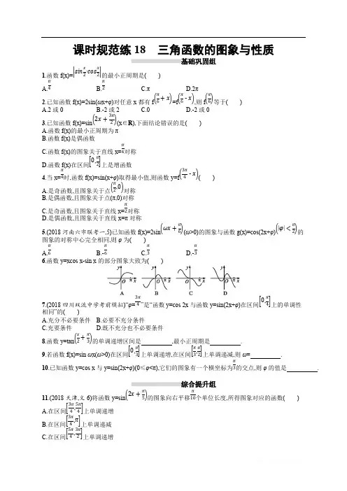 2020高考文科数学(人教A版)总复习练习：第四章 三角函数、解三角形 课时规范练3 