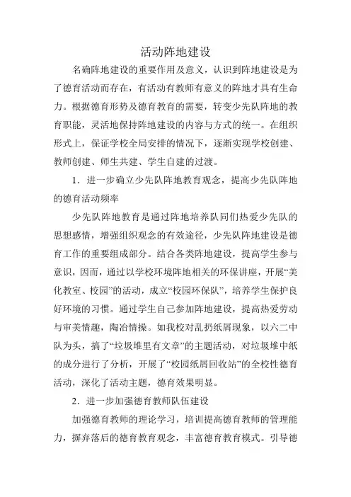 活动阵地建设
