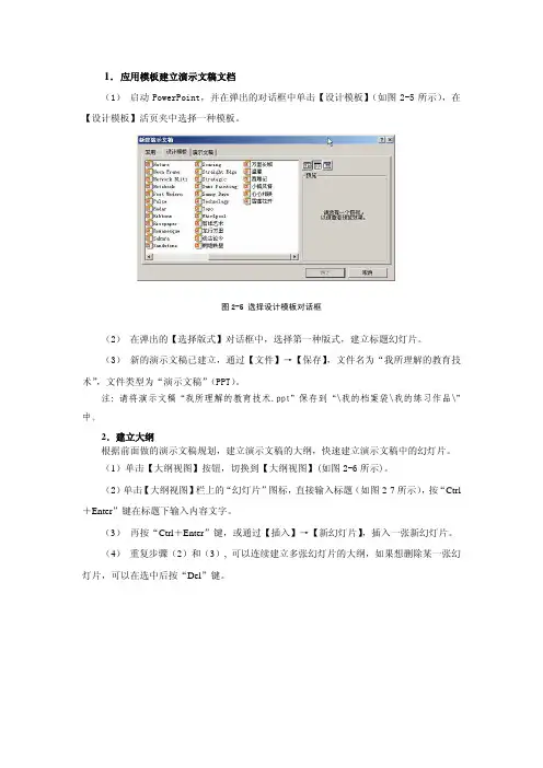 演示文稿的制作过程 2