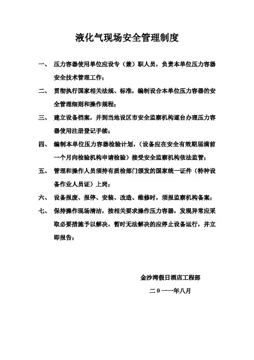 现场安全管理制度 2