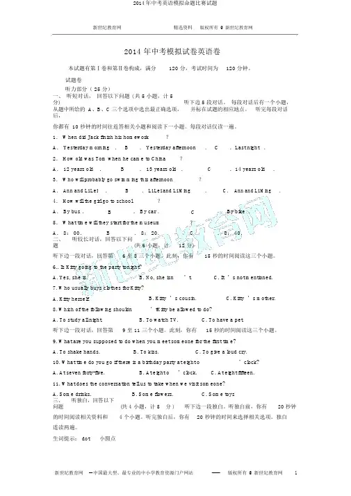 2014年中考英语模拟命题比赛试题