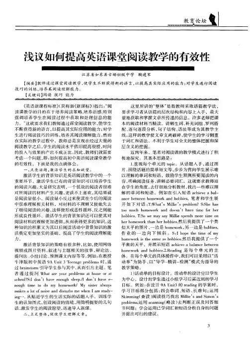 浅议如何提高英语课堂阅读教学的有效性