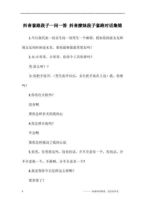 抖音套路段子一问一答 抖音撩妹段子套路对话集锦