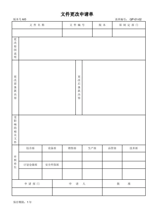 文件更改申请单