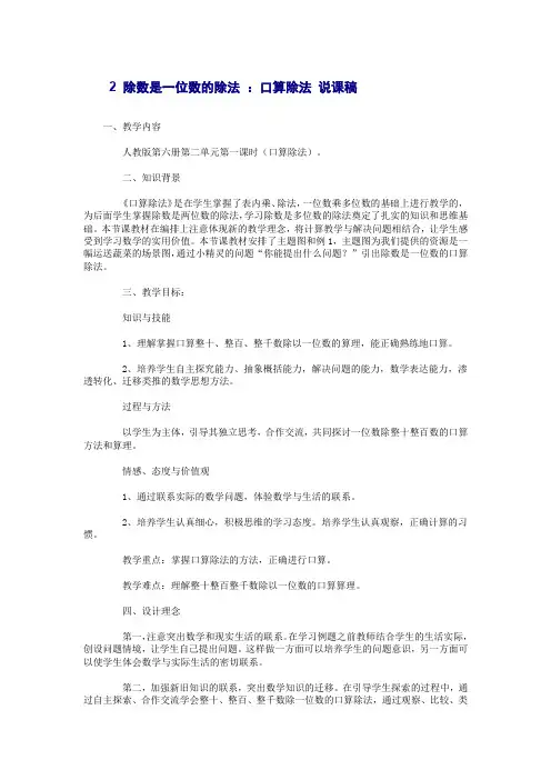 人教版三年级数学下册除数是一位数的除法 ：口算除法 说课稿