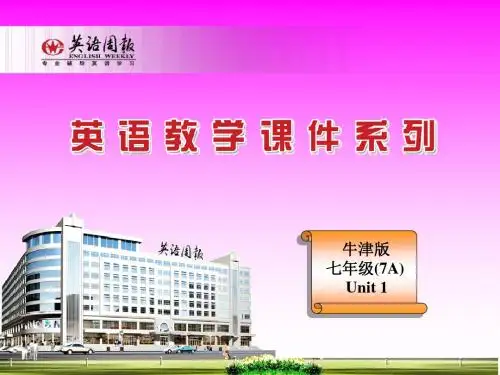 牛津英语7A Unit1 main task全面版