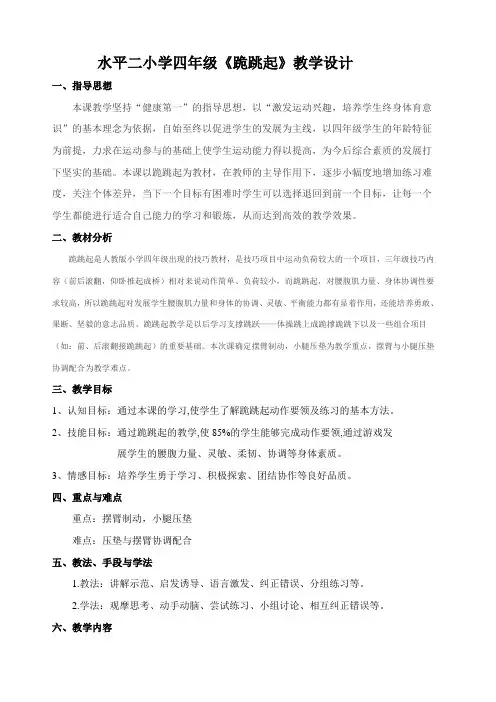 跪跳起教学设计 4