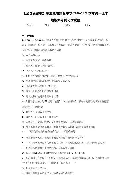 黑龙江省实验中学高一上学期期末考试化学试题
