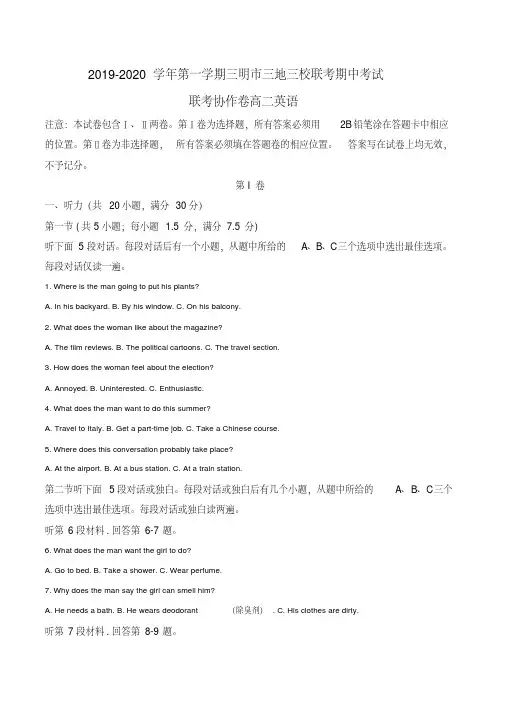 福建省三明市三地三校2019-2020学年高二上学期期中联考英语试题(学生版)