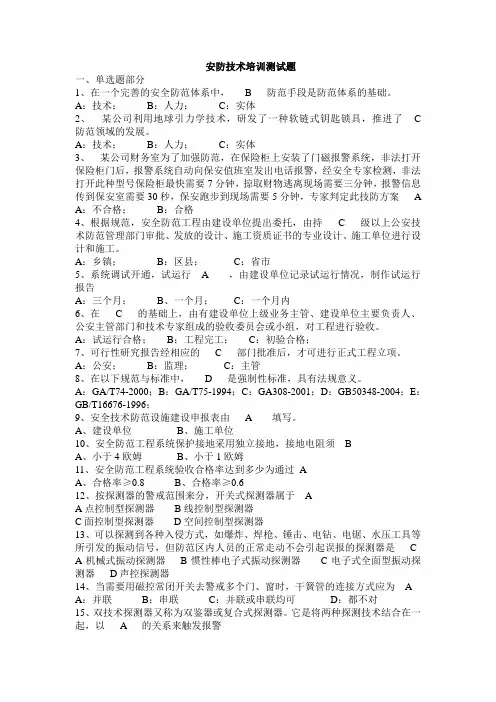 2018安防技术培训测试题精选(附加答案)