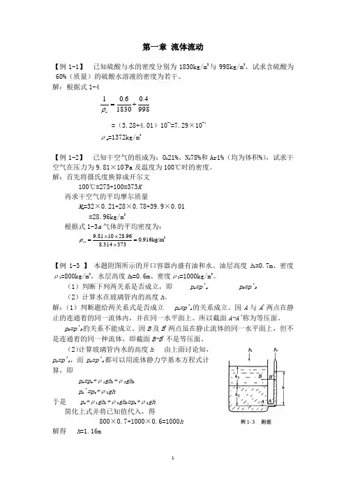 南京理工大学化工原理例题与习题