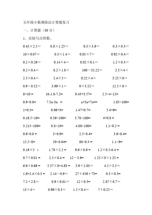 五年级小数乘除法计算题复习