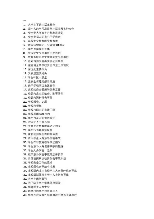 安全教育考试app对照表(最全试题答案)
