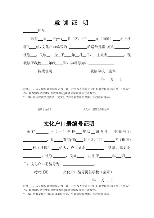 就读证明