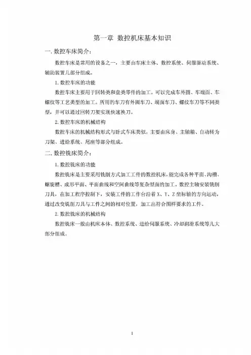 数控实训报告(课程设计)