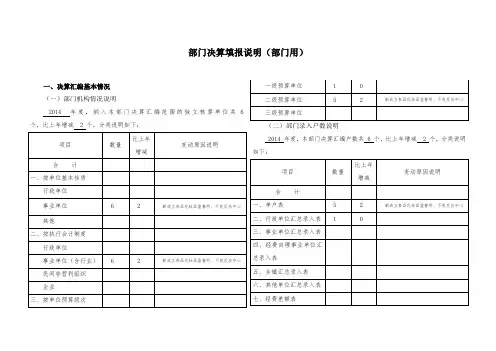 部门决算填说明(部门用)