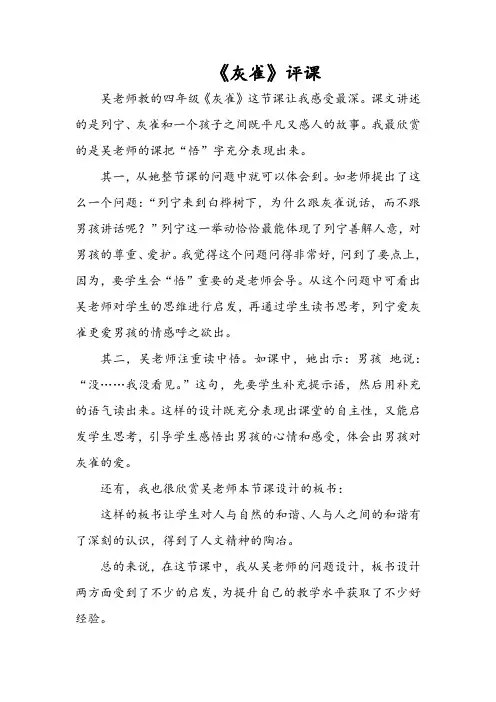 《灰雀》评课