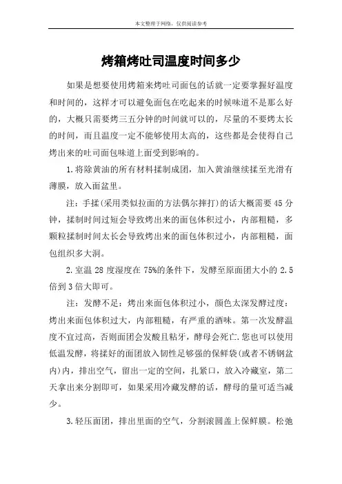 烤箱烤吐司温度时间多少