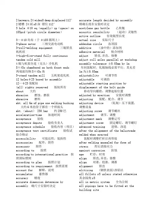 机械英语词汇