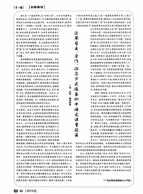 运用自主、合作、探究方式提高初中语文课堂效益