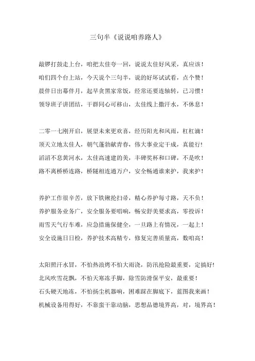 三句半1