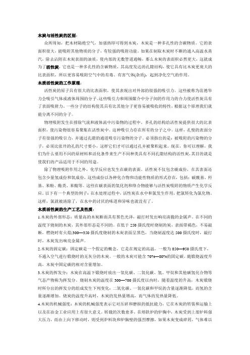 木质活性炭的生产工艺及再生方法