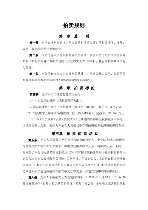 拍卖规则